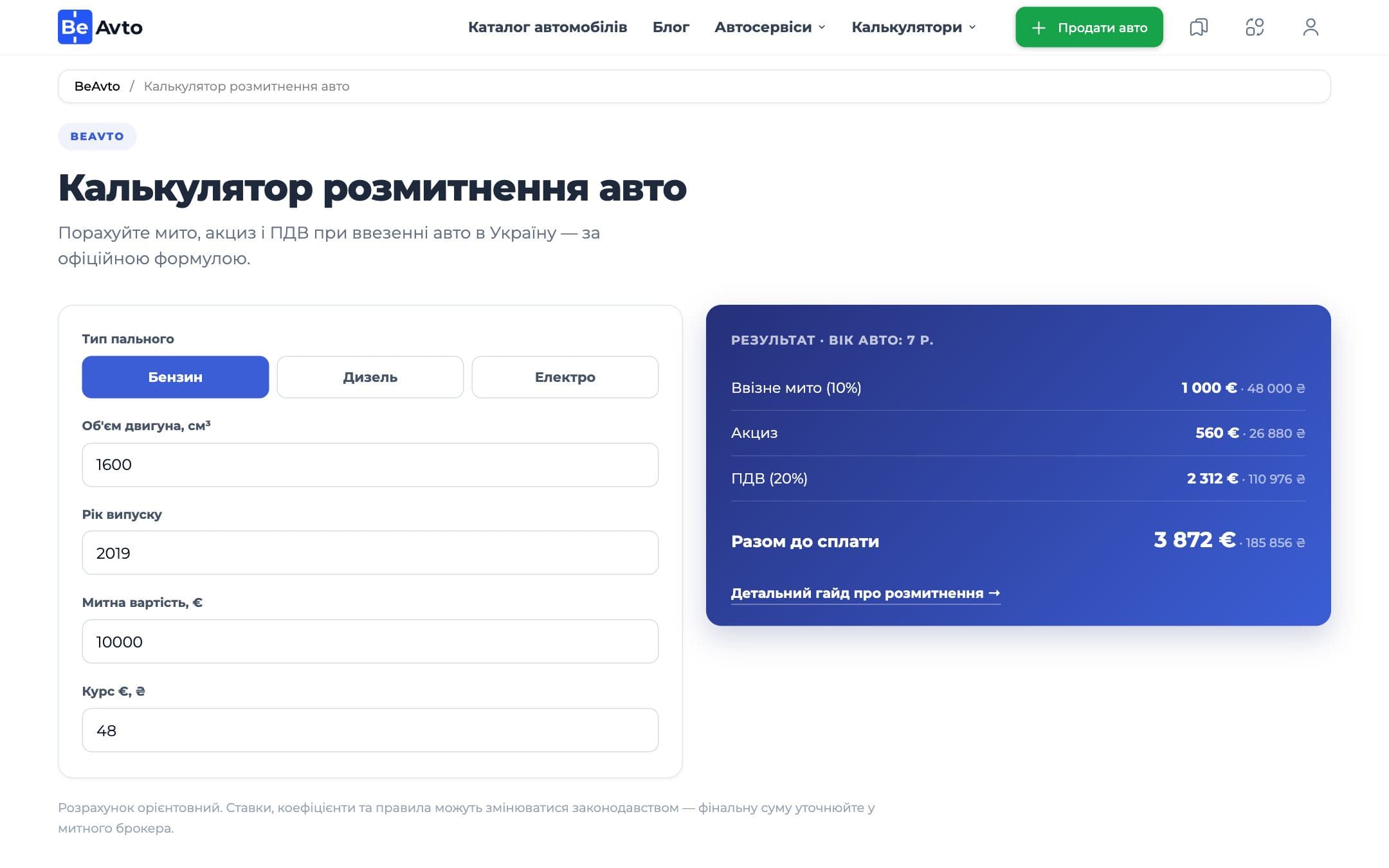 BeAvto — Buyer calculators