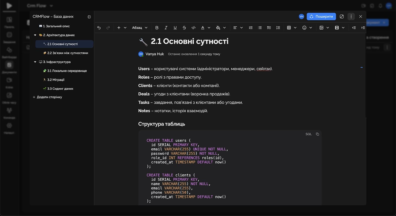 Документи — технічна вікі-сторінка з вкладеною структурою та SQL.