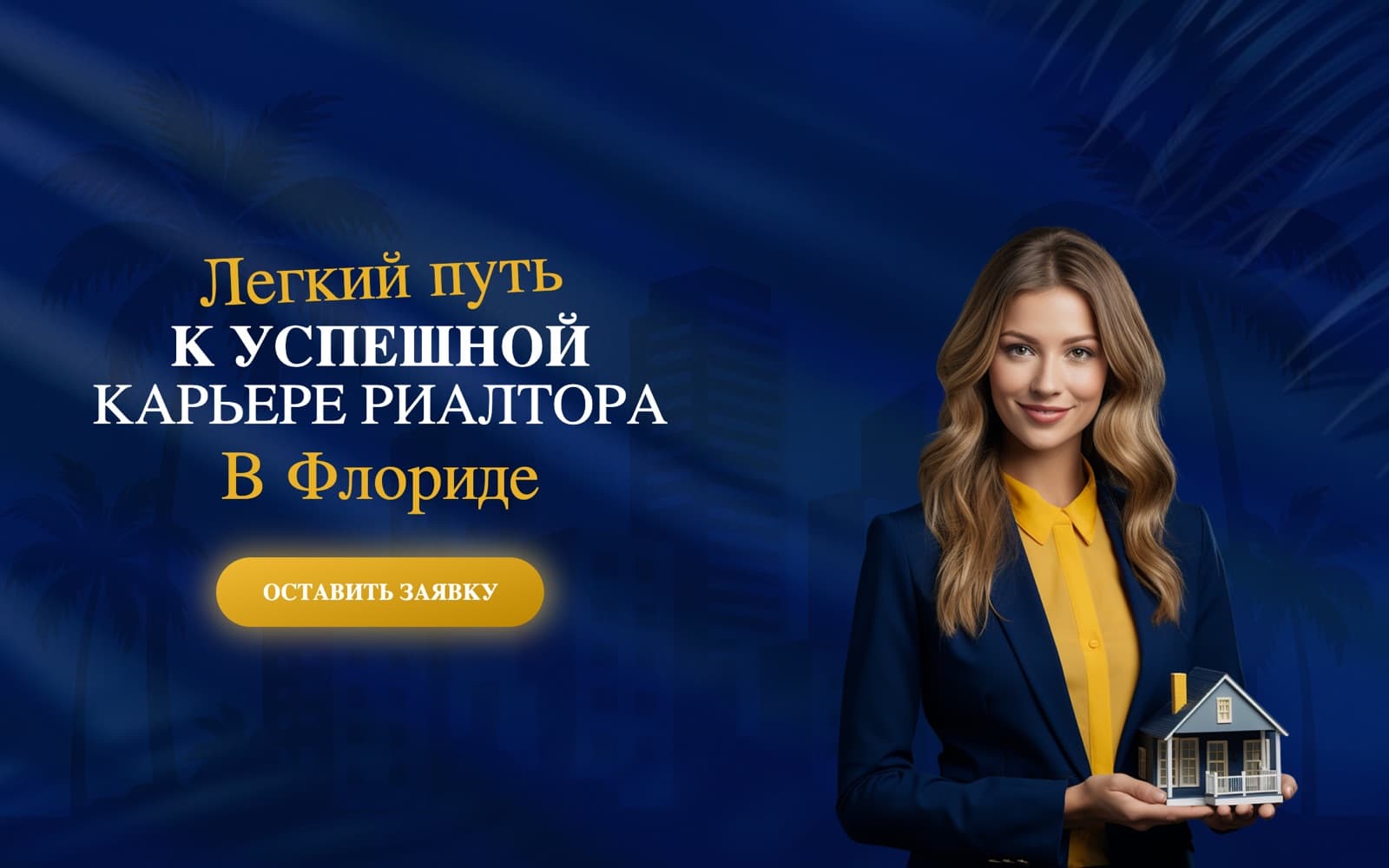 Recruiter landing — a Russian-language page with its own sign-up form.