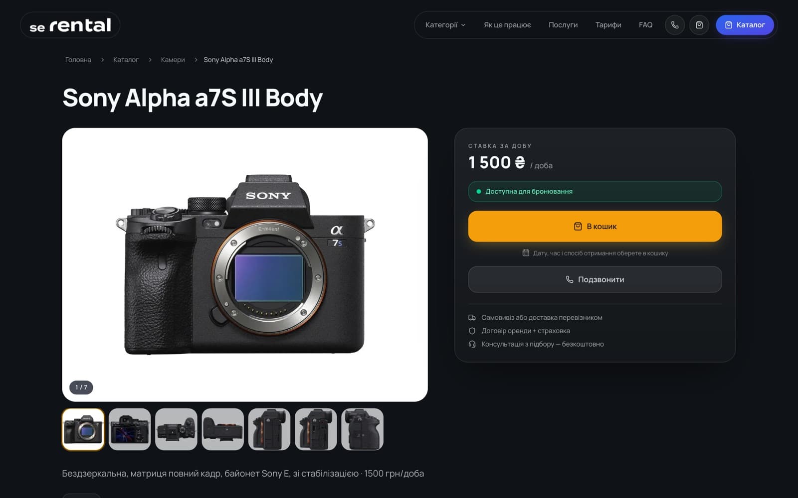 Sony Alpha a7S III — gallery, daily rate and a straight path to the basket.